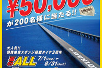 ダンロップ タイヤ購入で5万円が当たる 画像