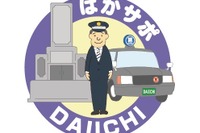 タクシードライバーがお墓参りを代行 第一交通産業がサービス開始 画像