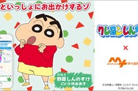 「オラが案内してあげるゾ」MAPLUSキャラdeナビ、クレヨンしんちゃん登場 画像
