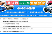 【夏休み】小学生対象のスバル体験教室 画像