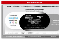「2020年は第3の創業」ブリヂストン、中長期事業戦略構想を発表 画像