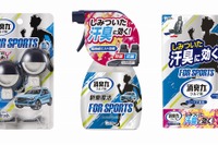 汗臭に効く「クルマの消臭力 FOR SPORTS」発売へ エステー 画像