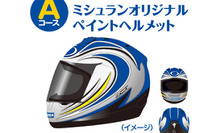 ミシュラン購入でオリジナル製品あたる 画像