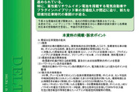 EV/HEV向の技術動向をまとめた冊子…DELTA i.D.総研が発刊 画像