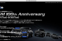 GM創立100周年記念キャンペーン---GMAPジャパン 画像