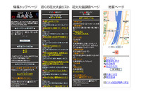 ゼンリン、地図情報サービスで花火特集 7月3日から 画像