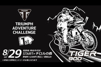 トライアンフ、林道走行イベントを長野で初開催 8月29日 画像