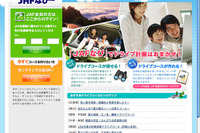 JAFなび 開設…オススメドライブコースを紹介 画像