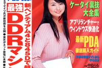 待ってました! 今週のアイドルサイトピンナップは牛川とこちゃんだっ 画像
