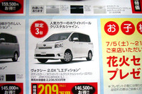 【新車値引き情報】夏のレジャーに間に合うか 画像