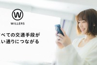 富良野市とウィラー、交通の最適化に向け連携 モビリティサービスで住みよいまちづくり 画像