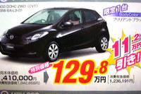 【値引き情報】小さい車に乗ろうと思う 画像