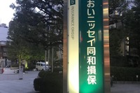 マイカー通勤推奨をサポートする自動車保険発売 あいおいニッセイ同和損保 画像