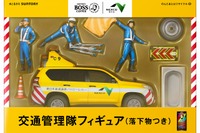 交通管理隊フィギュア(落下物つき)、世界でひとつ---NEXCO東日本×BOSS 画像