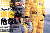 ジョーダン資金難で佐藤琢磨にピンチ!? 画像