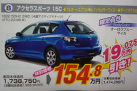 【明日の値引き情報】このプライスでこの新車を購入できる!! 画像