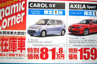 【七夕値引き情報】小さい車に乗りたい 画像