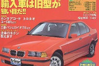 修復歴車を全開テスト、180km/hオーバー達成!---『カーセンサー[関西版]』 画像