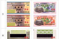 最新の偽造技術には最新の防止技術---首都高回数券の新デザイン 画像