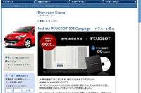 プジョー 308 に試乗してamadana 製限定オーディオをもらおう 画像