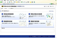 ヤマト、車両管理システムを提供---顧客が車両管理状況をウェブで確認 画像