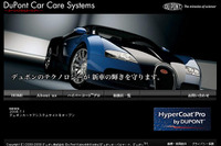 デュポン、一般ユーザー向けカーケアシステム紹介サイトを開設 画像