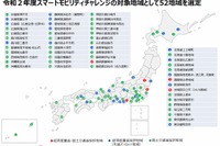 新しいモビリティサービスの実証実験を52地域で実施へ 経産省と国交省が選定 画像