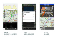 ナビアプリ開発キット「NAVITIME SDK」、バイク・自転車のルート検索に対応 画像