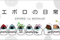 4コマ漫画『エポロの日常』…7体のロボットが自動運転技術を紹介　日産が配信 画像