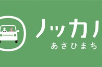 町民が町民を送迎するマッチングサービス、スズキと博報堂が富山県で実証実験開始 画像