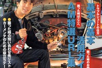 知っているとちょっと安心!? メカニックトラブル再現実験 画像