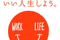 日産、厚労省の「仕事と生活の調和推進プロジェクト」に参加 画像
