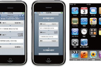 【iPhone 3G】駅探、乗り換え案内ソフトを提供開始 画像