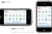【iPhone 3G】最適化した「Yahoo！JAPAN」のサービス開始 画像