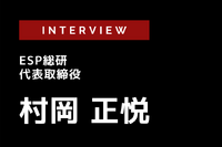 現時点ですべてのスマートシティのユースケースを網羅した…ESP総研 村岡正悦氏［インタビュー］ 画像