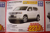 【新車値引き情報】夏だ、海だ、山だ、SUVだ、RVだ! 画像