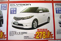 【新車値引き情報】夏だ、帰省だ、野球だ、サッカーだ、ミニバンだ 画像