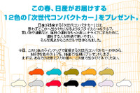 次期『マーチ』のカラーラインナップは全部で12色!! 画像