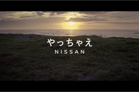 木村拓哉が「やっちゃえ NISSAN」、ブランドアンバサダーに就任［動画］ 画像