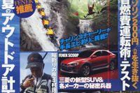 ガソリン200円時代を生き抜く運転術 画像