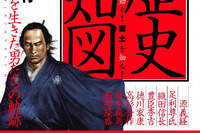 昭文社『なるほど知図帳 ニッポン歴史知図』を発売 画像