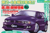 「ハイソカーは死語? 独特のアヤシイ世界---『Goo[首都圏版]』 画像