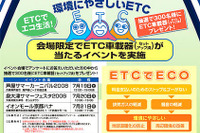 阪神高速でETC普及促進イベント 7月19 - 21日 画像