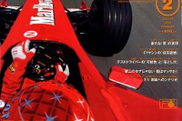 F1グランプリ消滅へのシナリオ 画像