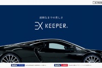 不必要に美しいカーコーティング「EXキーパー」、新ロゴに変更 専用サイトも公開 画像