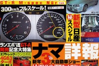 ニュル仕様『R34』のスピードメーターは300km/hスケール! 画像