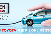 トヨタ、オンラインで中古車を契約・購入できる新サービス開始 将来は新車も 画像