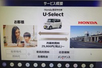 ホンダ、中古車のサブスクを年内に愛知など9道府県に展開…第1号の埼玉で高い反響 画像