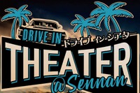 「恋人の聖地」泉南ロングパークでドライブインシアター初開催 9月25-26日 画像