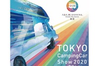 【東京キャンピングカーショー2020】リモートワークやシェルター、新たな活用法　9月19-21日開催 画像